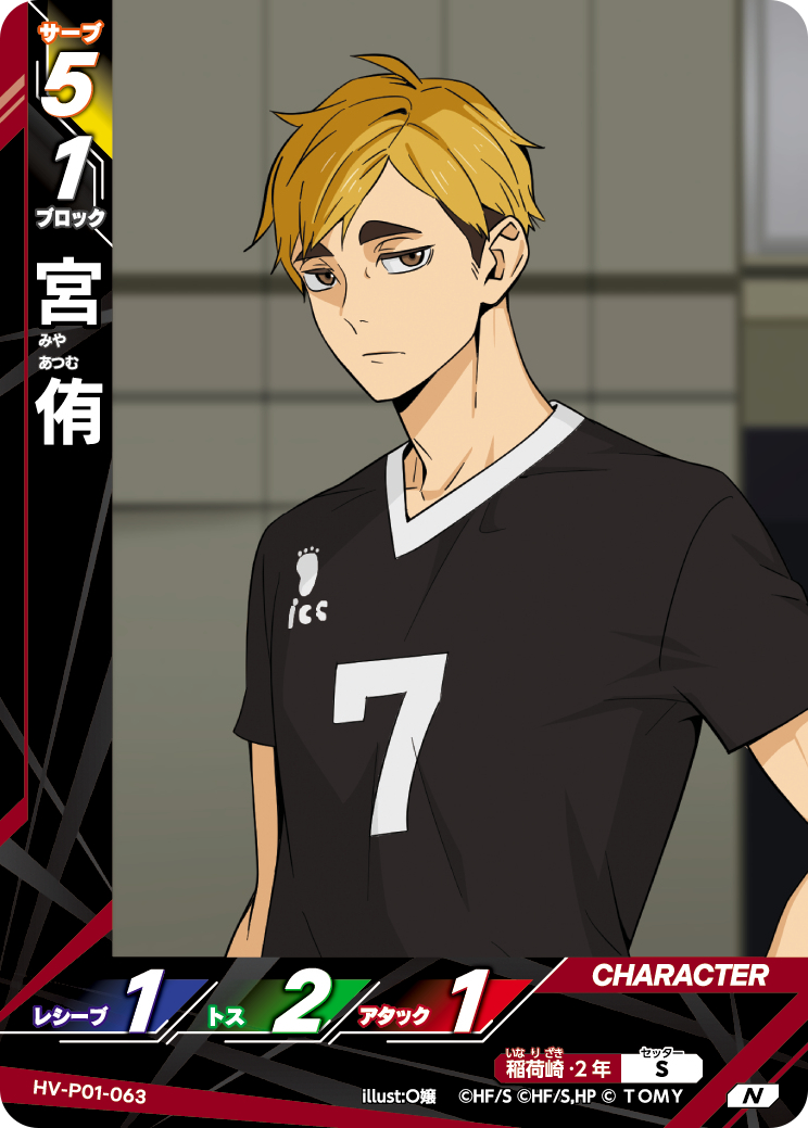 宮 侑【N】《稲荷崎》[型番HV-P01-063] - とにかく安い!!【カード