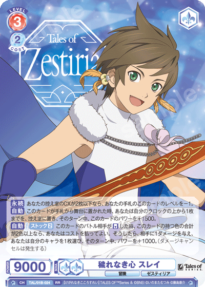 RR 穢れなき心 スレイ - トレカっちブラウ通販店｜ヴァイス