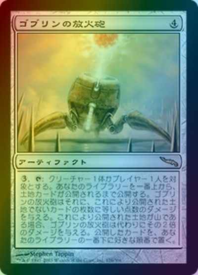 MTG】 ゴブリンの放火砲 レア Foil | トレカの激安通販トレトク【公式】