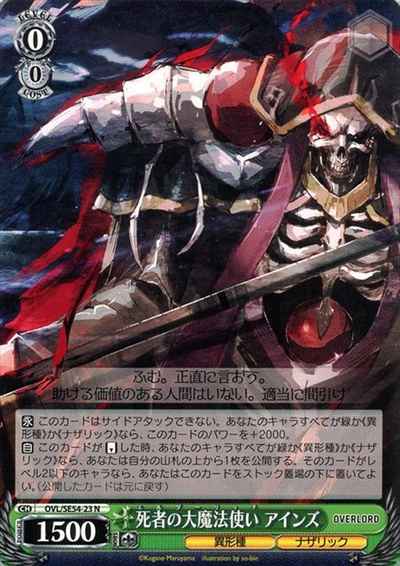 ヴァイスシュヴァルツ】 死者の大魔法使い アインズ N | トレカの激安