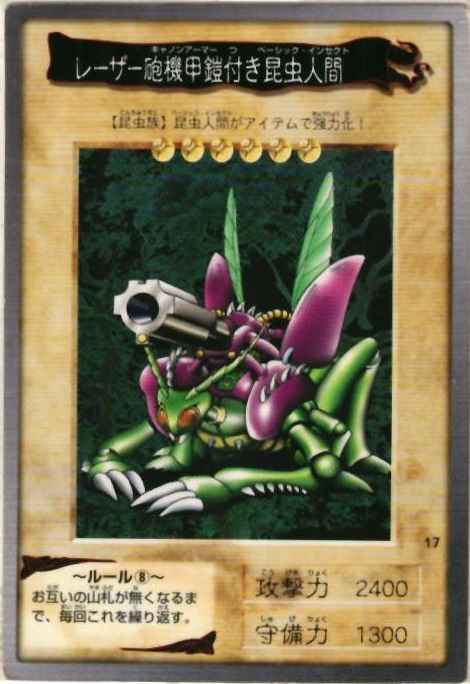 遊戯王】 バンダイ版 火器付機甲鎧付き昆虫人間 (エラー) | トレカの