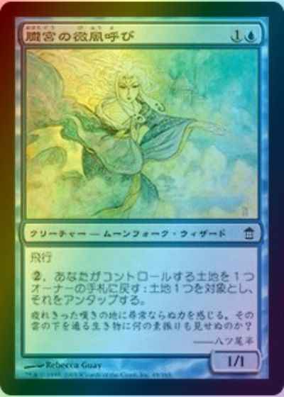 Mtg 朧宮の微風呼び 日本語 foil MTG SOK 朧宮の微風呼び 日本語版