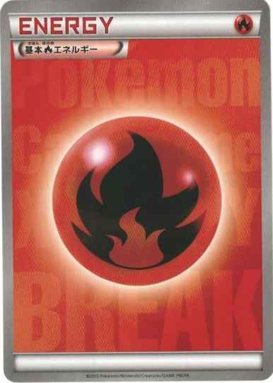 ポケモンカード】 基本炎エネルギー (ノーマル仕様) | トレカの激安