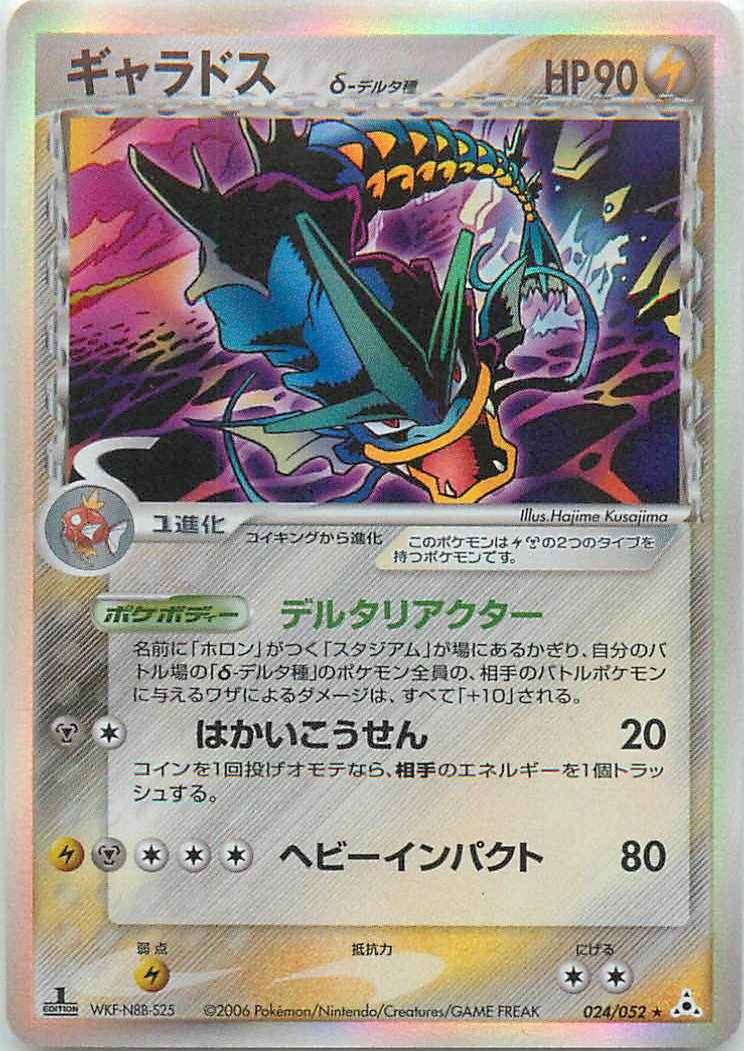 ギャラドス スター デルタ種 ギャラドス スター デルタ種 PSA9 1ed