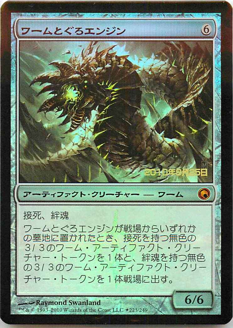 ワームとぐろエンジン 部分光沢 Kaladesh MPS MTG MTG MPS ワーム