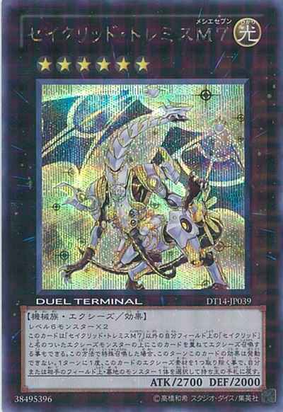 遊戯王】 セイクリッド・トレミスM7 シークレット | トレカの激安