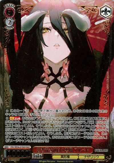 ヴァイスシュヴァルツ】 あ行(参戦年度2008年～2023年) オーバーロード