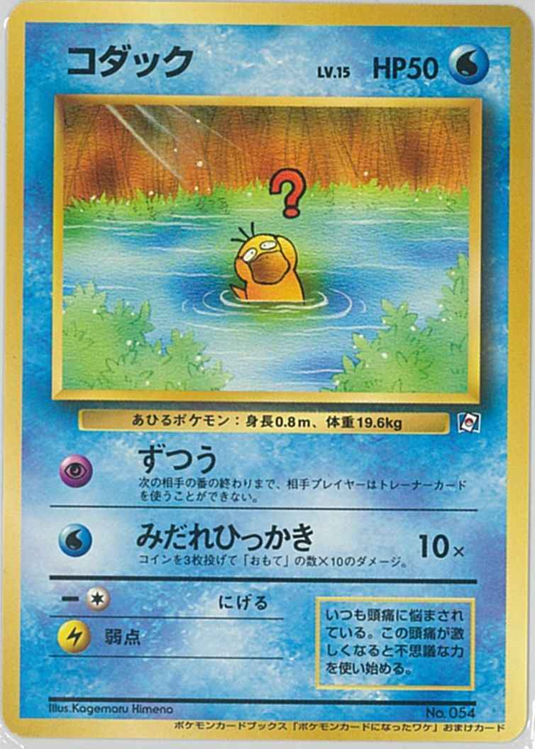 ポケモンカード】 コダック LV.15 「ポケモンカードになったわけ