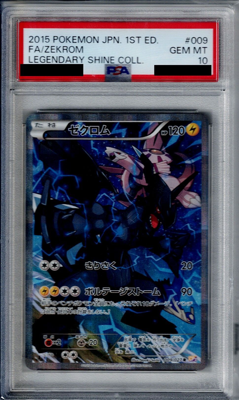 PSA10】ゼクロム(009/027 R)【2号店併売中/店頭で状態確認可能