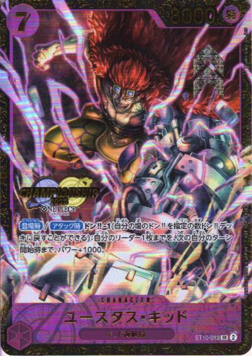 ユースタス・キッド(SR/パラレル)(ST10-013)[CHAMPIONSHIP 2023]【2号