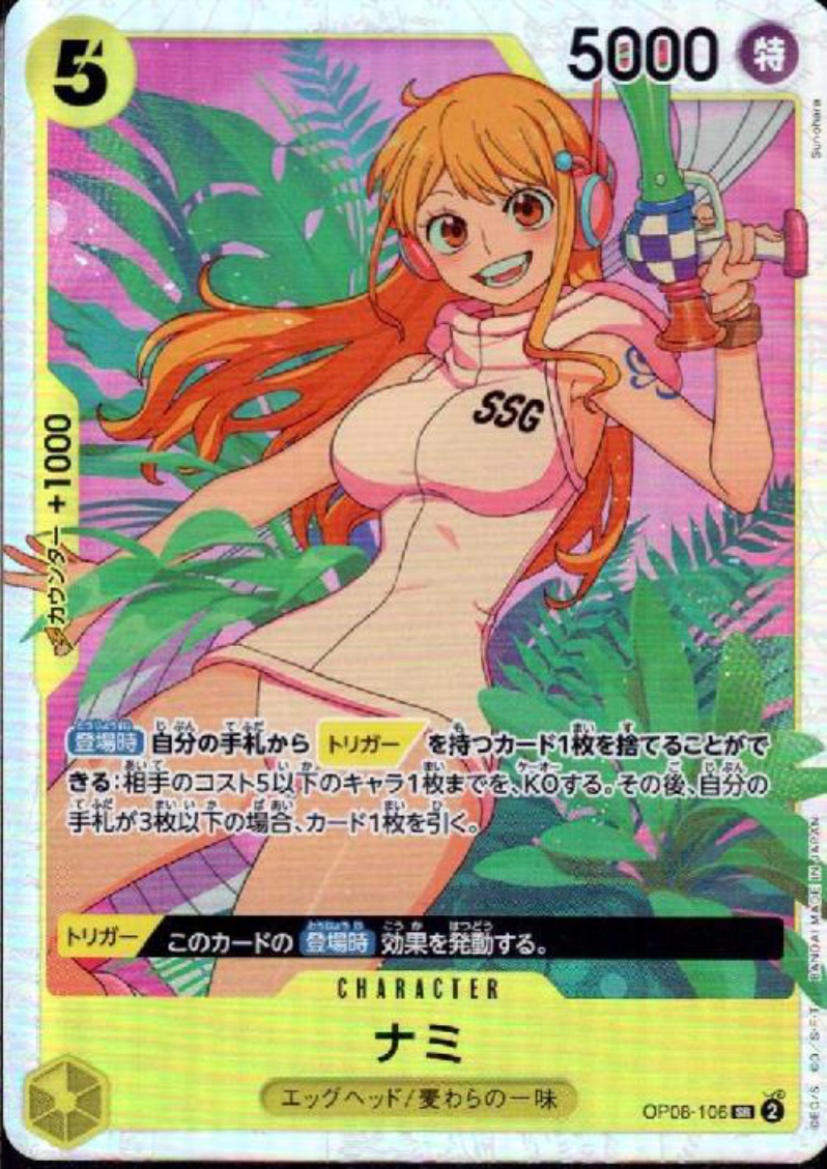 ナミ(SR)(OP08-106) - トレカ侍通販