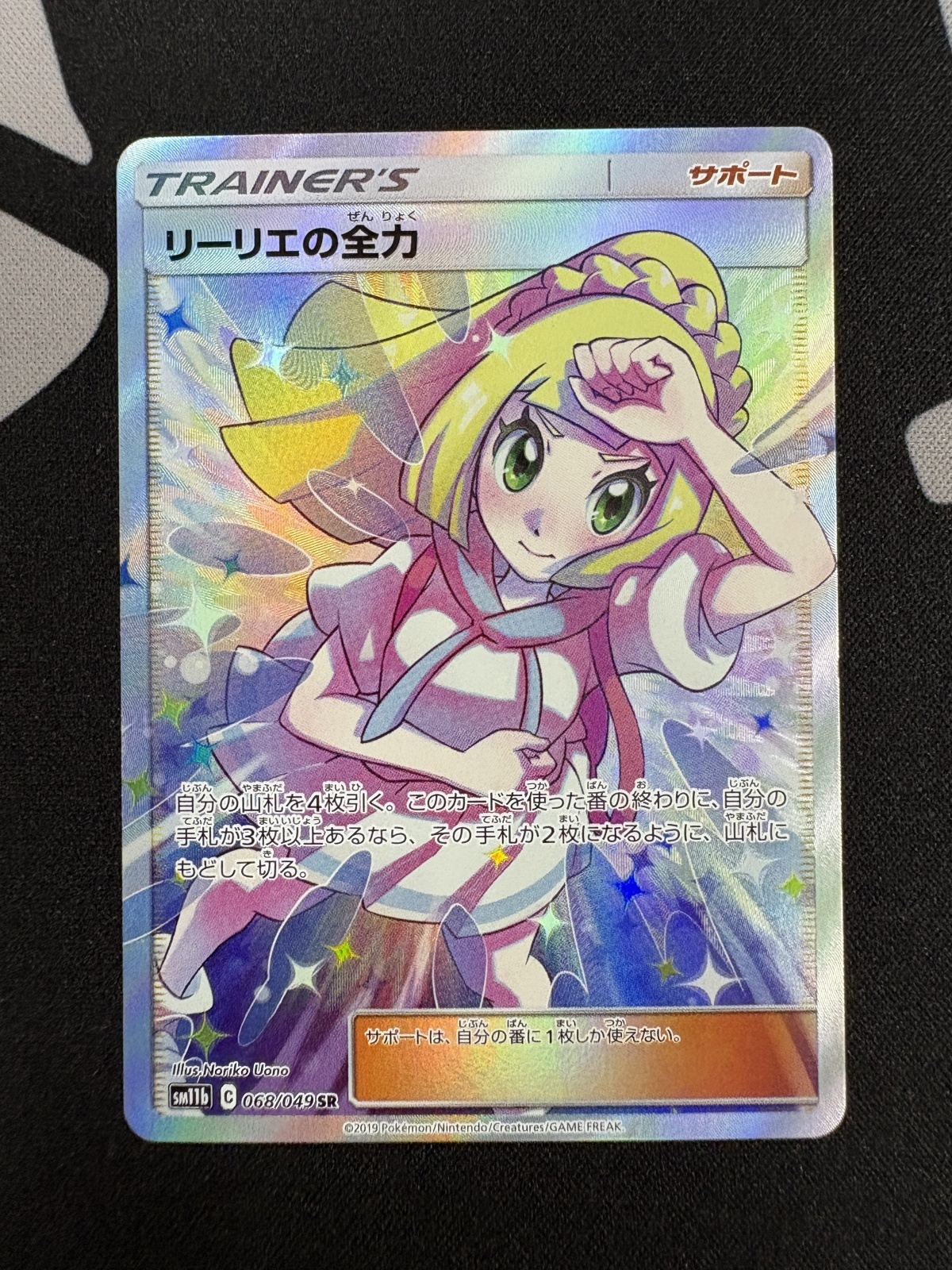 状態C】リーリエの全力(068/049 SR) - トレカ侍通販