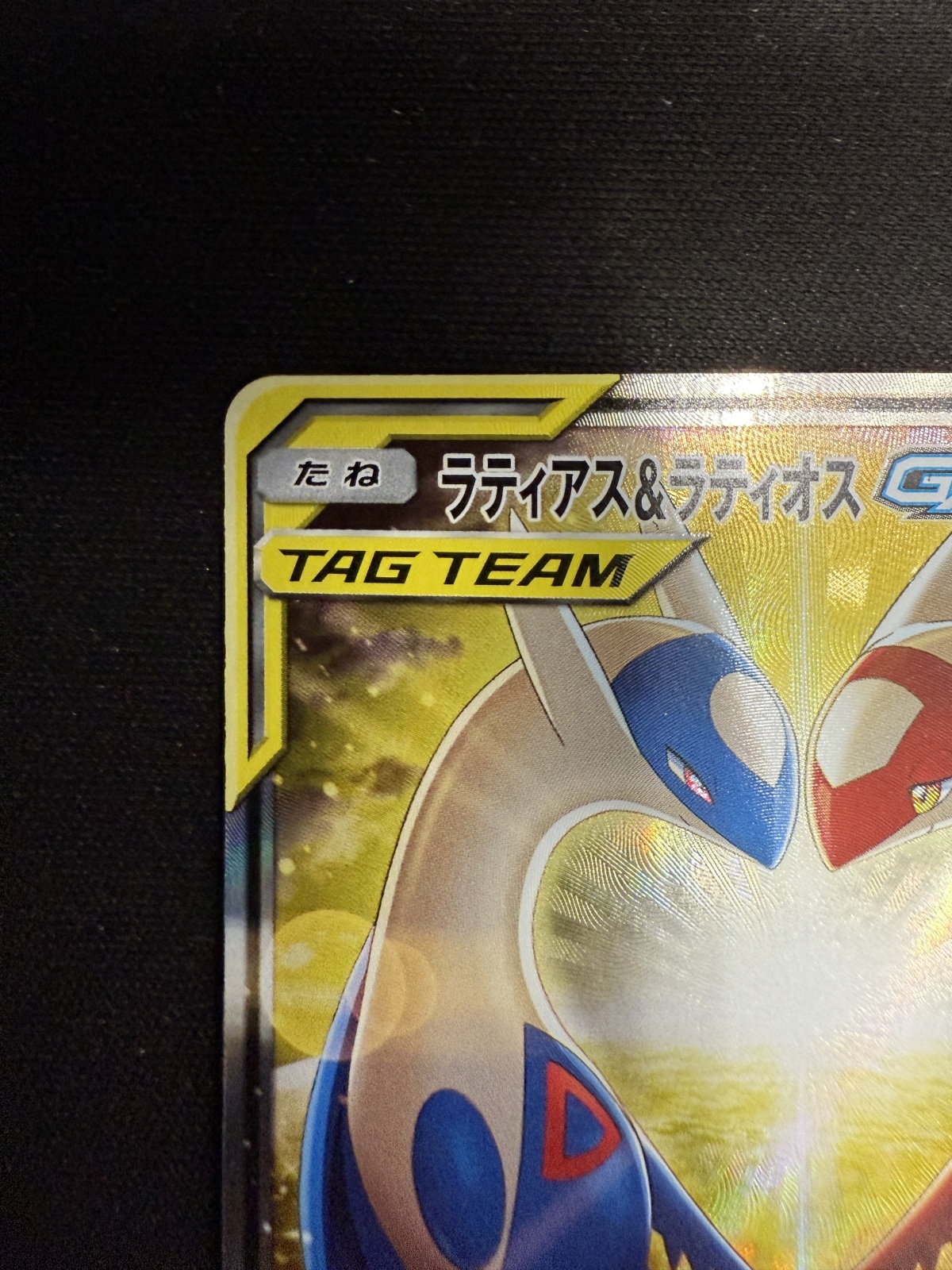 ラティアス&ラティオスGX(105/095 SR) - トレカ侍通販