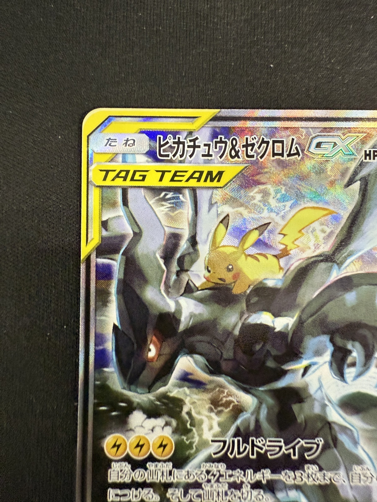 ピカチュウ＆ゼクロム TAG TEAM カード Amazon.co.jp: ポケモンカード