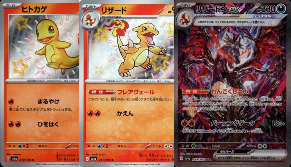 PSA】ヒトカゲ リザード リザードンex AR SAR 3連番 b376 御三家進化