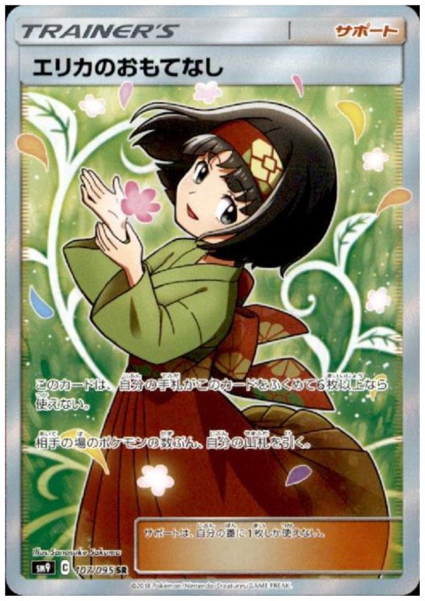 エリカのおもてなし SR SM9 タッグボルト 107⁄095 エリカのおもてなし