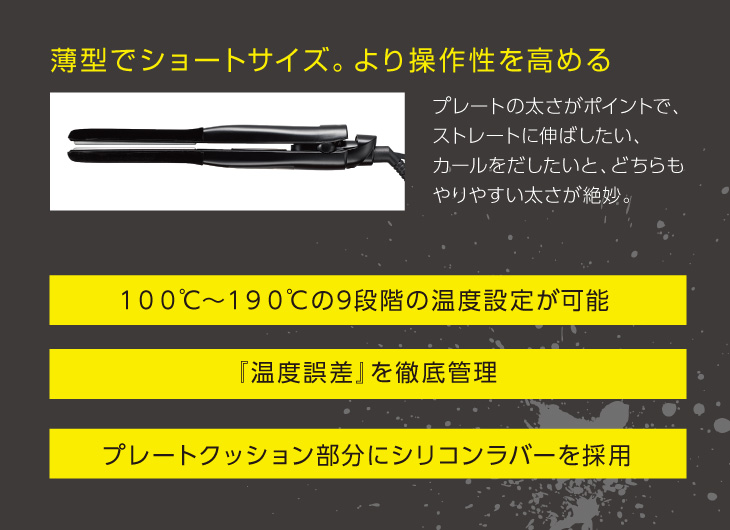 アイビル CX ストレートアイロン - トリコインダストリーズ