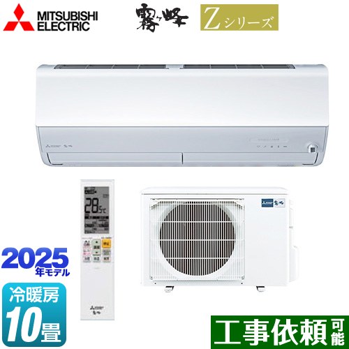 MSZ-ZXV2825-W 三菱 | ルームエアコン | 価格コム出店15年 大阪兵庫