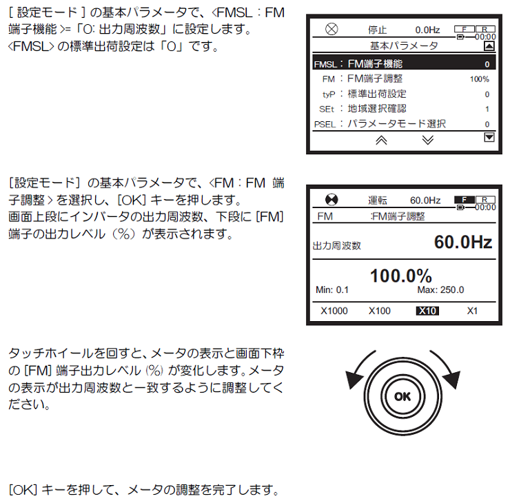 VF-AS3] 周波数計の針がずれる、メータを調整する｜東芝産業機器