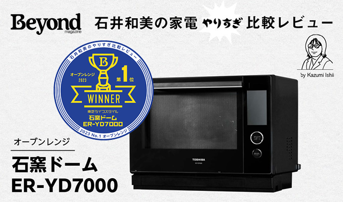 電子レンジ/オーブンレンジ | 東芝ライフスタイル株式会社