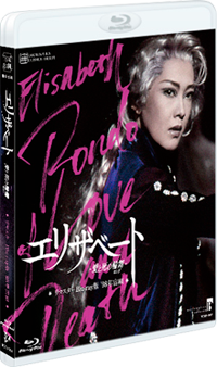 エリザベート』復刻版ブルーレイ特集｜宝塚歌劇 DVD・ビデオ・CD専門