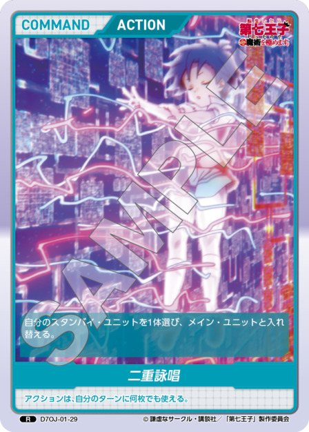 TCG専門店 Day屋 蒲田店 通販サイト / 二重詠唱(D7OJ-01-29) -転生
