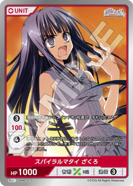 TCG専門店 Day屋 蒲田店 通販サイト / スパイラルマタイ ざくろ(SBHB