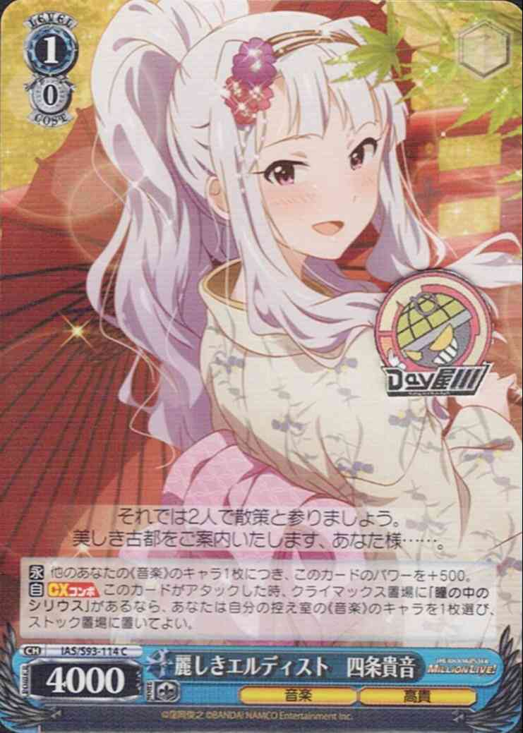 TCG専門店 Day屋 蒲田店 通販サイト / 麗しきエルディスト 四条貴音