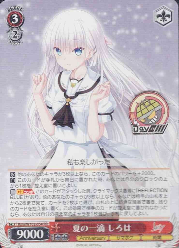 ヴァイスシュヴァルツ 白龍 SP サイン BGS10 ヴァイスシュヴァルツ 白