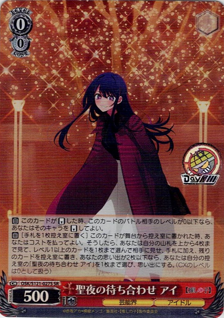 ヴァイス シュバルツ 推しの子 Vol.2 聖夜の待ち合わせ アイ SSP 美品