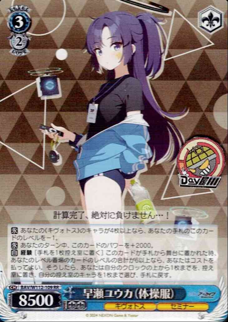 TCG専門店 Day屋 蒲田店 通販サイト / 早瀬ユウカ（体操服）(BAV/W112