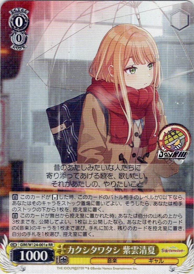 TCG専門店 Day屋 蒲田店 通販サイト / カクシタワタシ 紫雲清夏(GIM