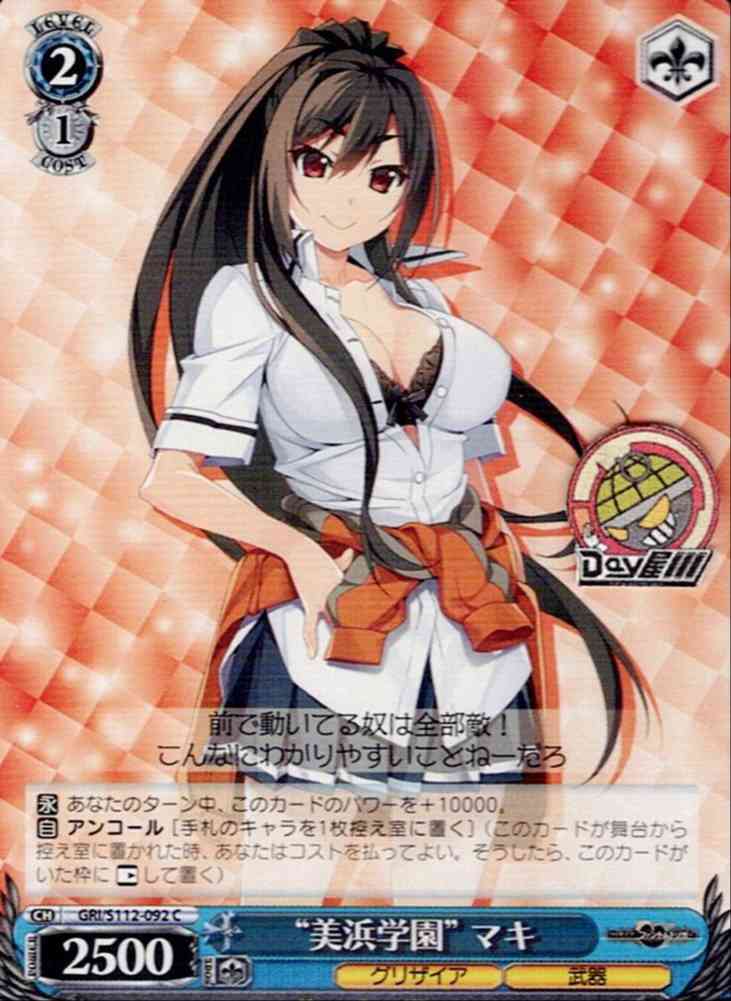 TCG専門店 Day屋 蒲田店 通販サイト / “美浜学園” マキ(GRI/S112-092