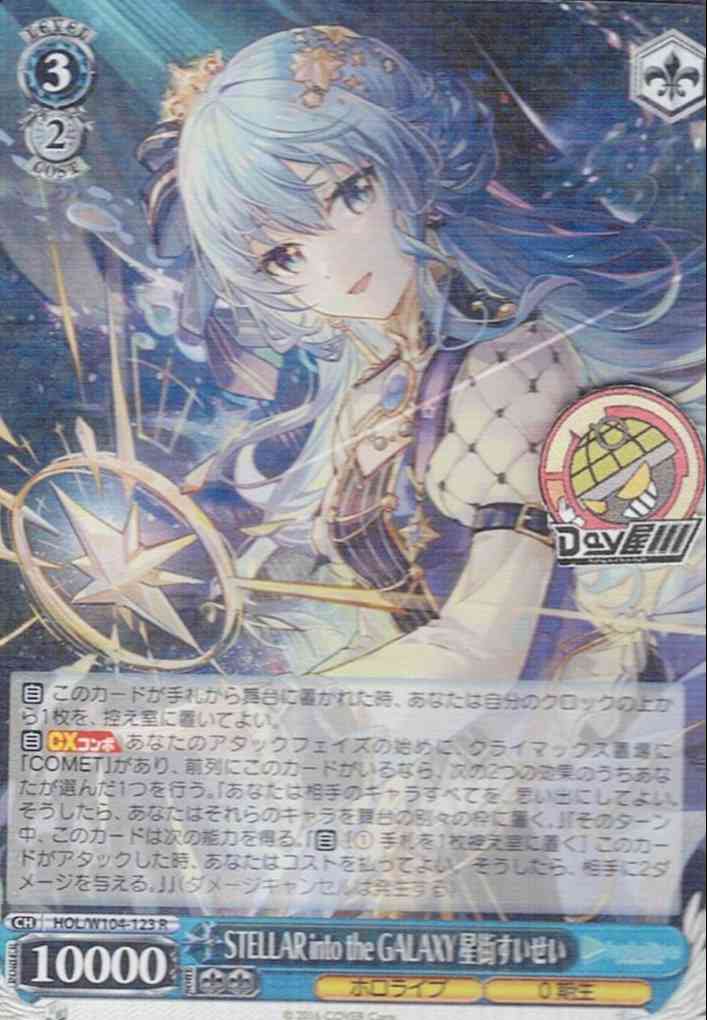 TCG専門店 Day屋 蒲田店 通販サイト / STELLAR into the GALAXY 星街