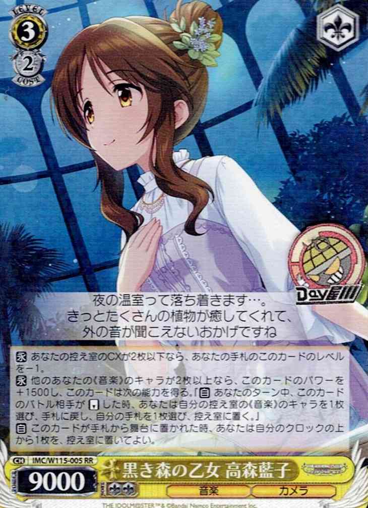 TCG専門店 Day屋 蒲田店 通販サイト / 黒き森の乙女 高森藍子(IMC/W115