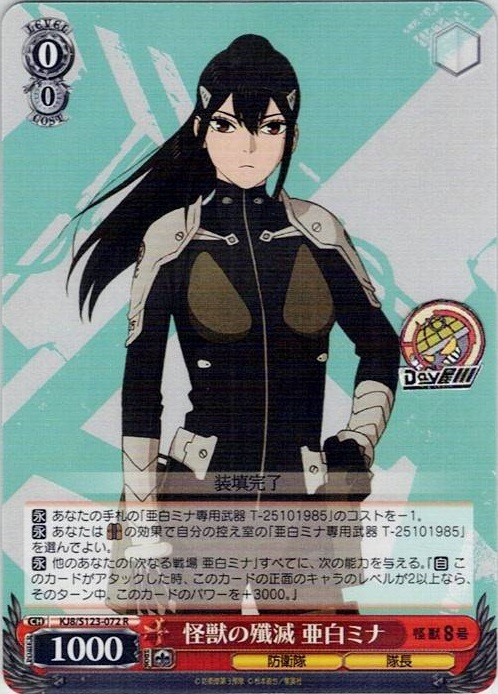 TCG専門店 Day屋 蒲田店 通販サイト / 怪獣の殲滅 亜白ミナ(KJ8/S123