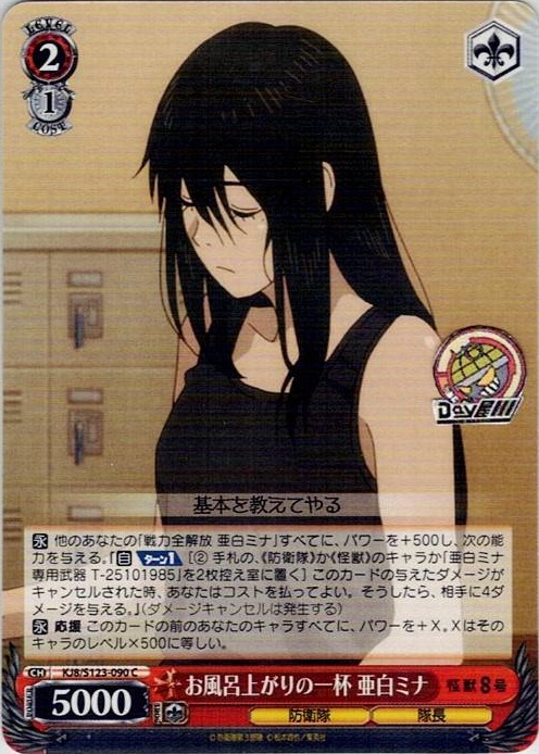 TCG専門店 Day屋 蒲田店 通販サイト / お風呂上がりの一杯 亜白ミナ