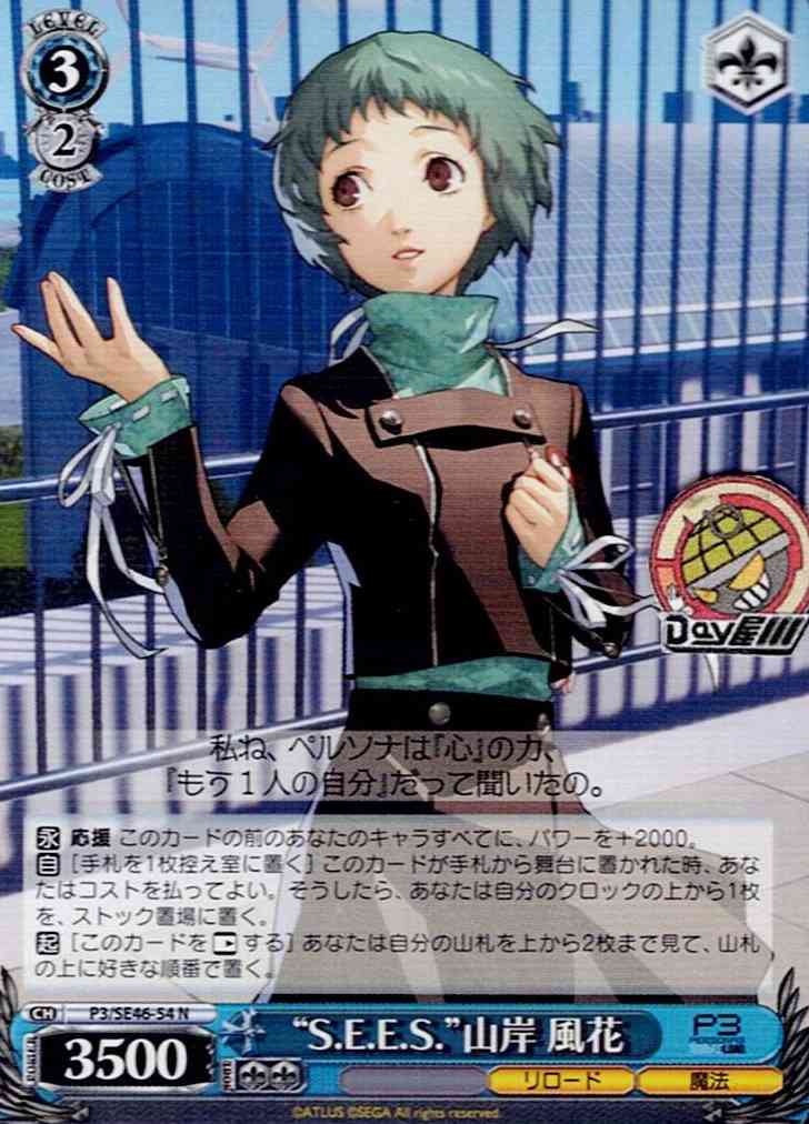 TCG専門店 Day屋 蒲田店 通販サイト / “S.E.E.S.”山岸 風花(P3/SE46-54