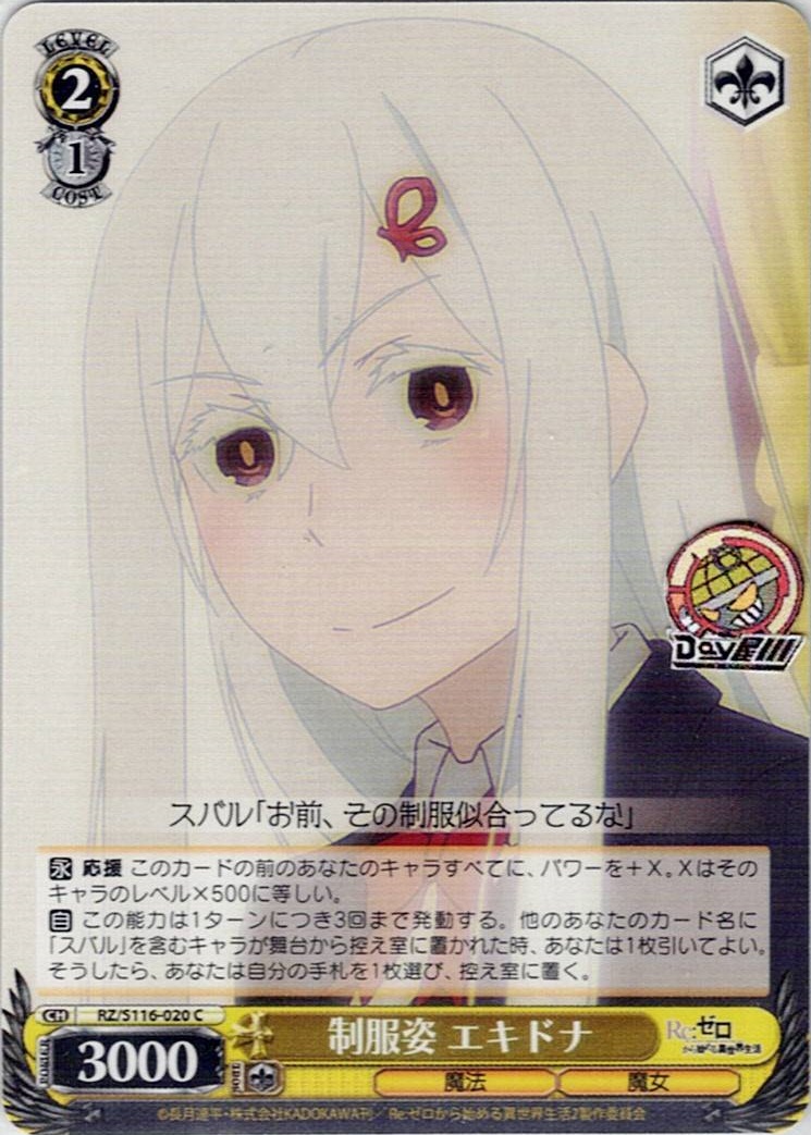 TCG専門店 Day屋 蒲田店 通販サイト / 制服姿 エキドナ(RZ/S116-020