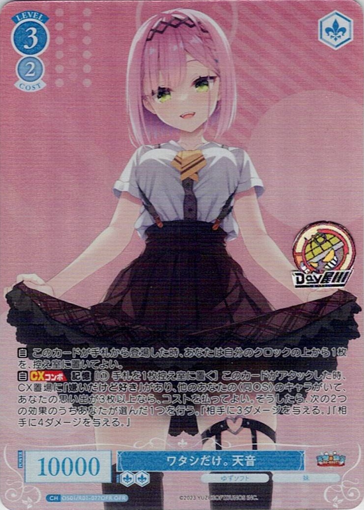 ヴァイスシュヴァルツロゼ ゆずソフト レヴィ9 七海 sec