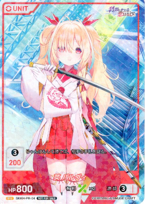 TCG専門店 Day屋 蒲田店 通販サイト / 英 パルヴィ(SKKH-PR-04) - 刹那