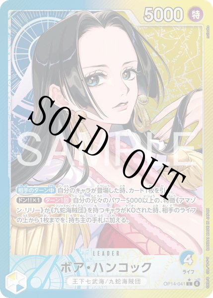ボア・ハンコック 【リーダーパラレル】【青黄】【OP14-041】 - カード