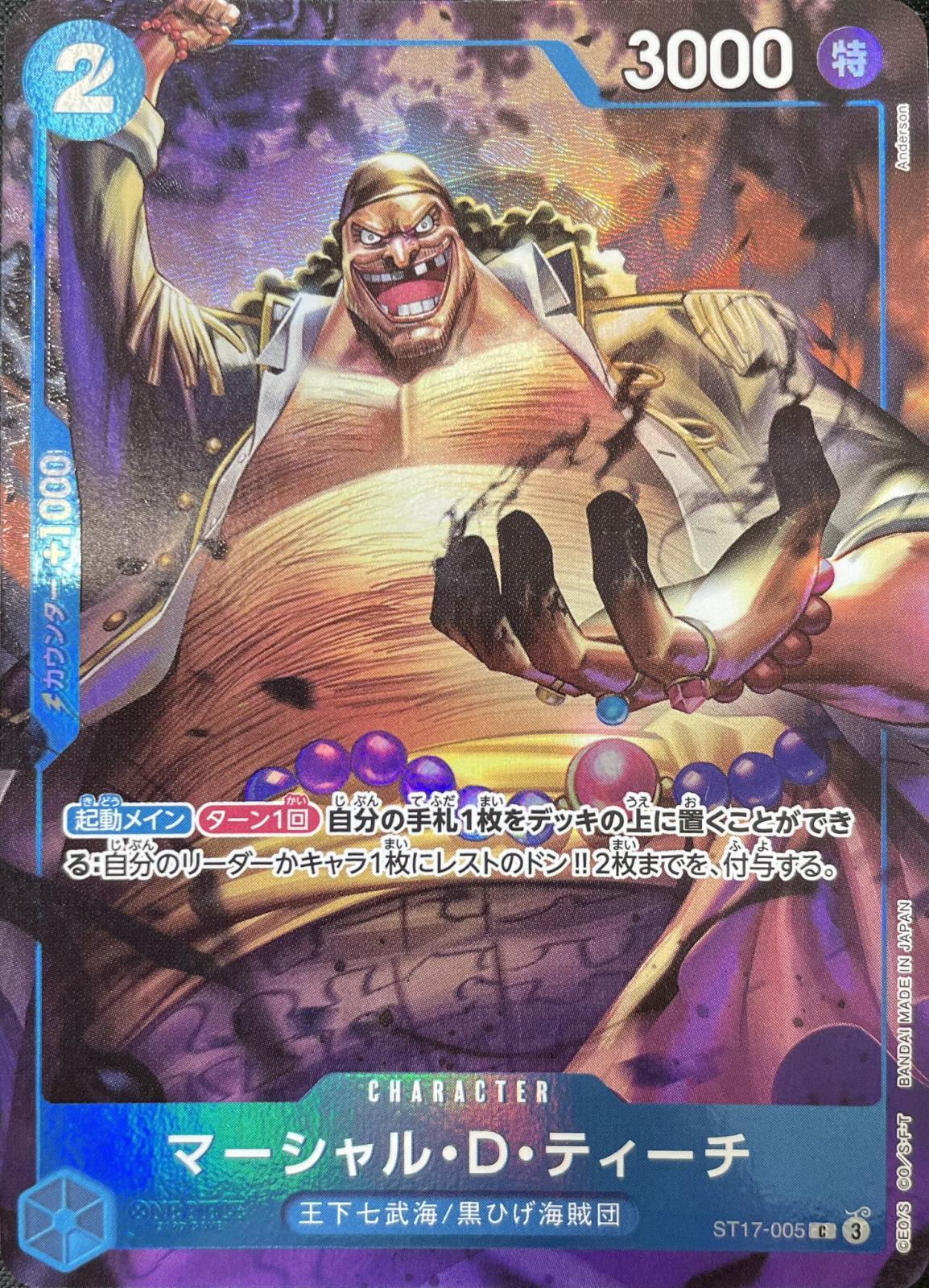 マーシャル・D・ティーチ 【C】【プロモ】【China 2nd ANNIVERSARY SET