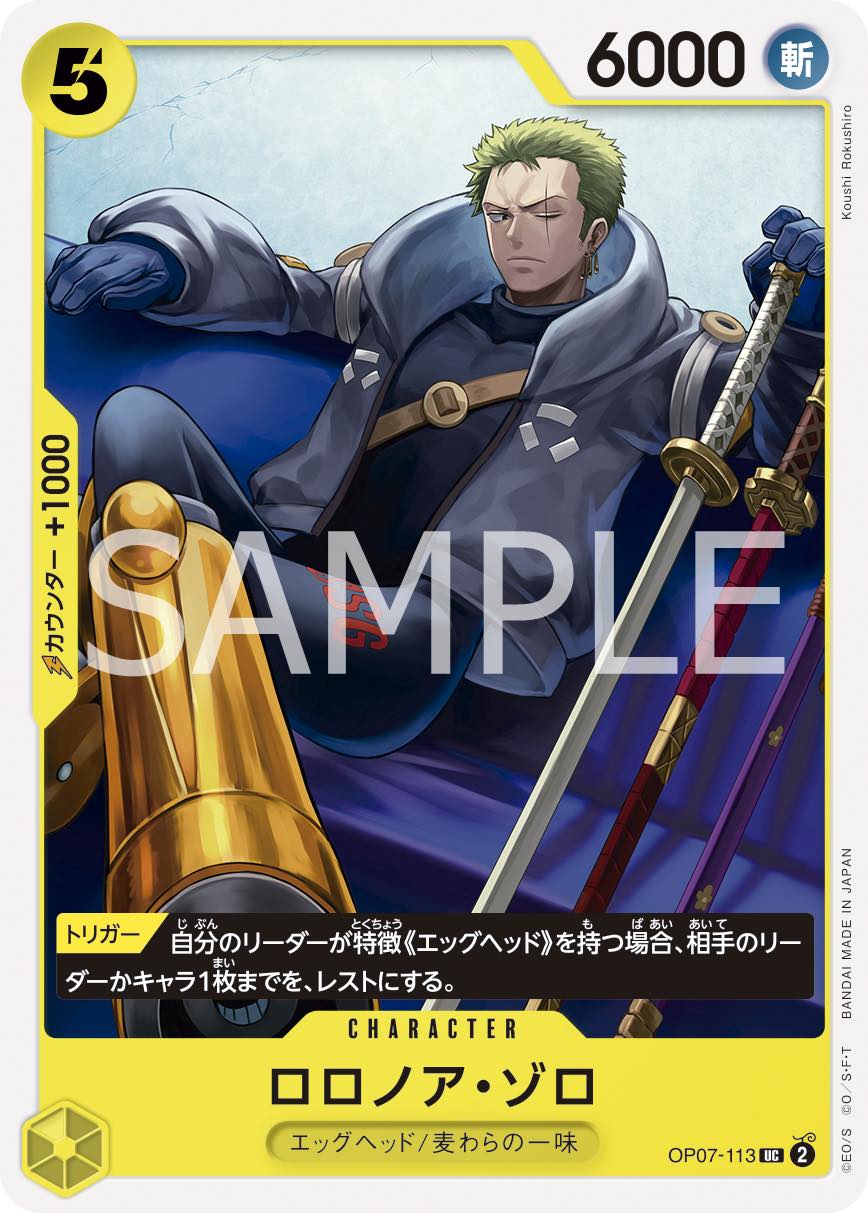 ロロノア・ゾロ 【UC】【黄】【OP07-113】 - カードショップ トレカ