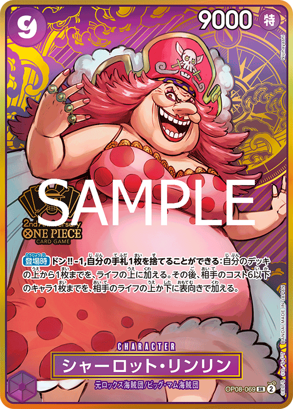 シャーロット・リンリン 【SR】【パラレル】【プロモ】【2nd