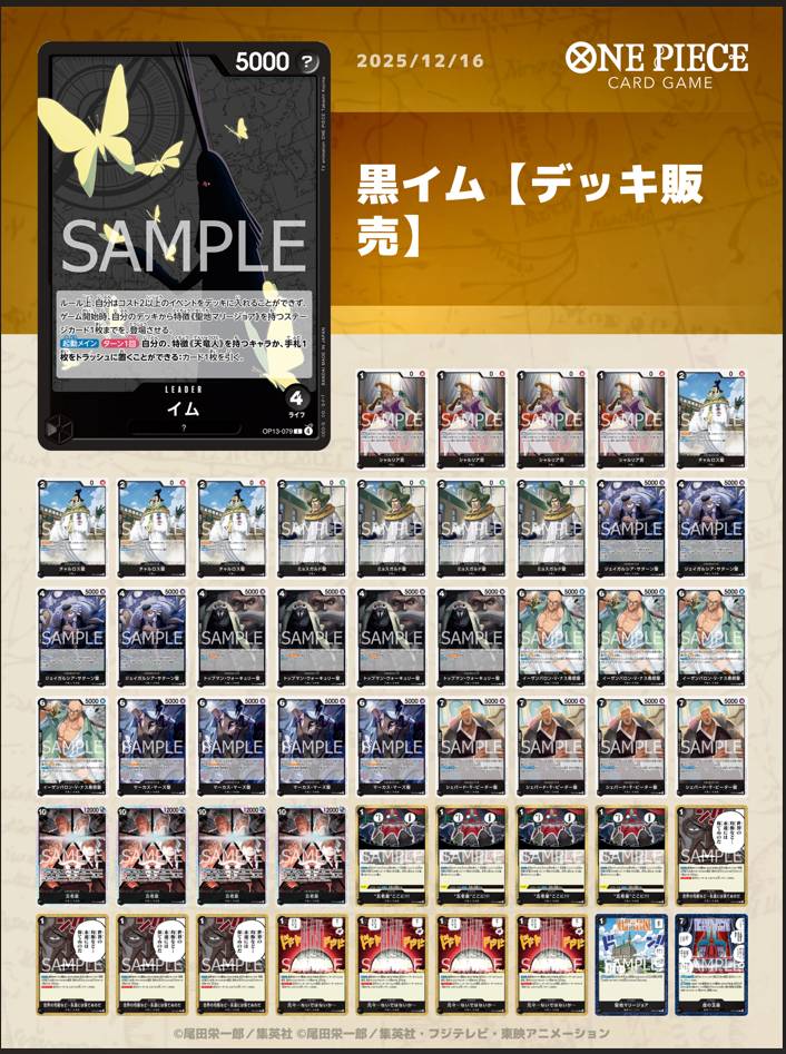 黒イムデッキ【デッキ販売】 - カードショップ トレカラフテル