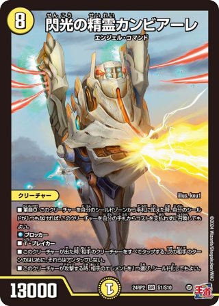 ボルシャック・栄光・ルピア[DM_BD16_11/14] - マスターズスクウェア通販