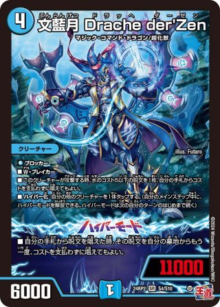 ボルメテウス・レインボー・ドラゴン[DM_24EX4_15/100_SR