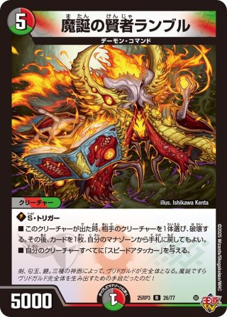 轟く邪道 レッドゾーン[DM_25RP3_DM1/DM1_DMR] - マスターズスクウェア通販