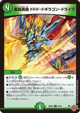 一王二命三眼槍[DM_23BD2_5/16_SR] - マスターズスクウェア通販